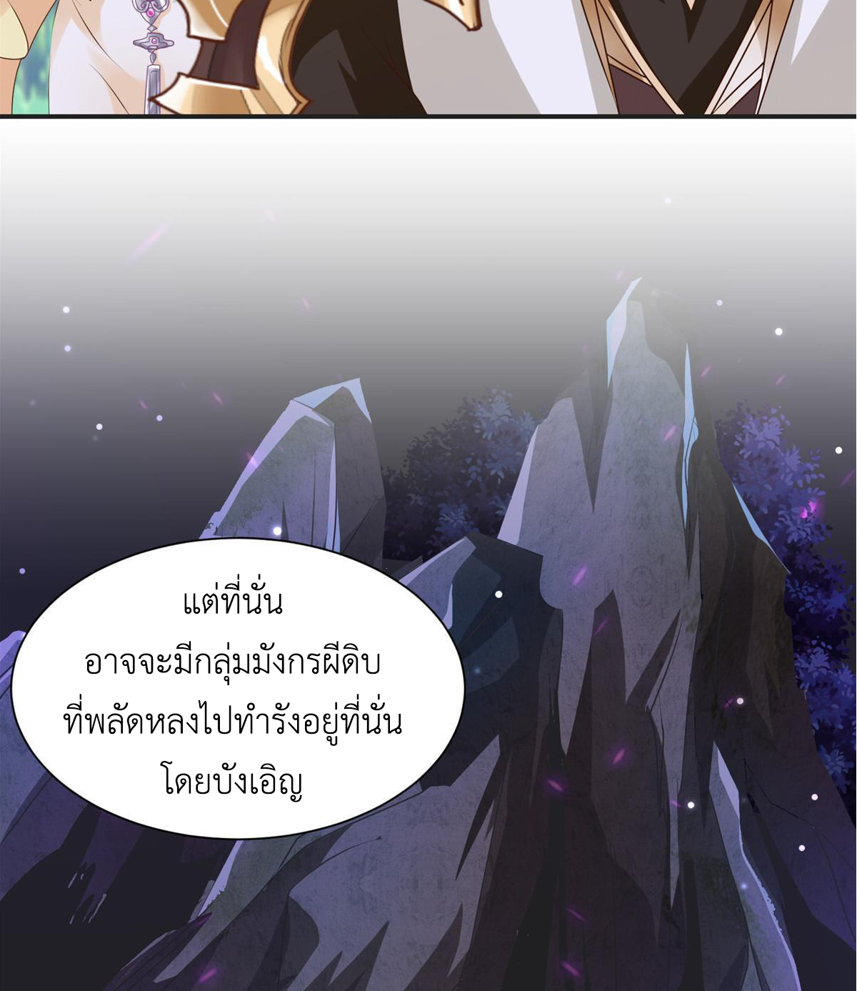 (ชนจีน) Dragon Master (จูหมิง นักรบเซียนมังกร) ตอนที่ 146 หน้า 44