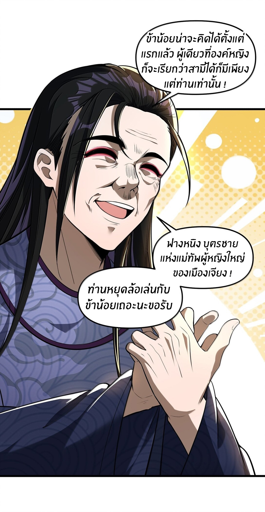 During the live broadcast, I proposed to the female ghost - she really agreed?! ตอนที่ 73 หน้า 54