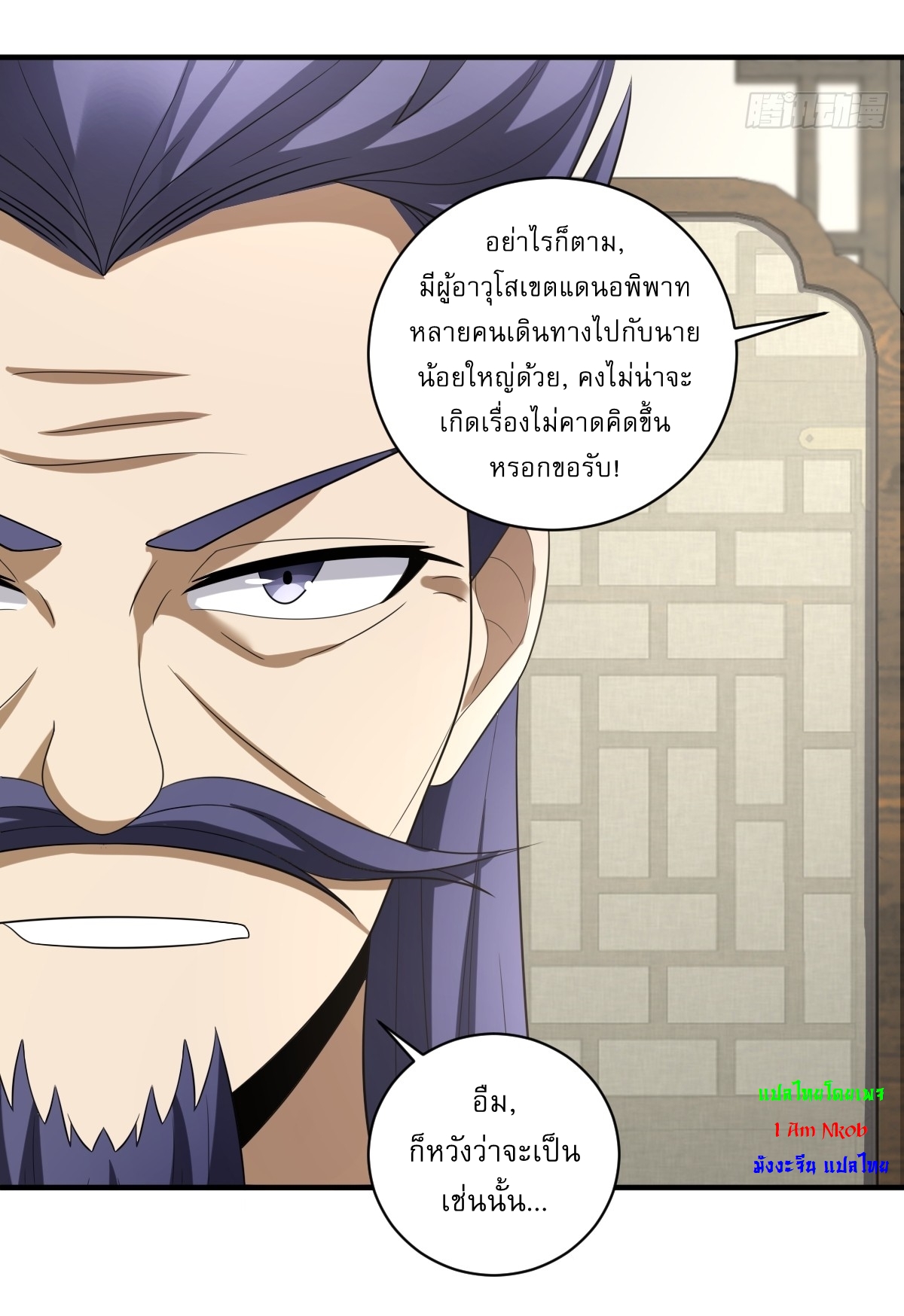 เก็บตัวร้อยปี จากนี้พี่ขอเทพ! INVINCIBLE AFTER A HUNDRED YEARS OF SECLUSION ตอนที่ 15 หน้า 10