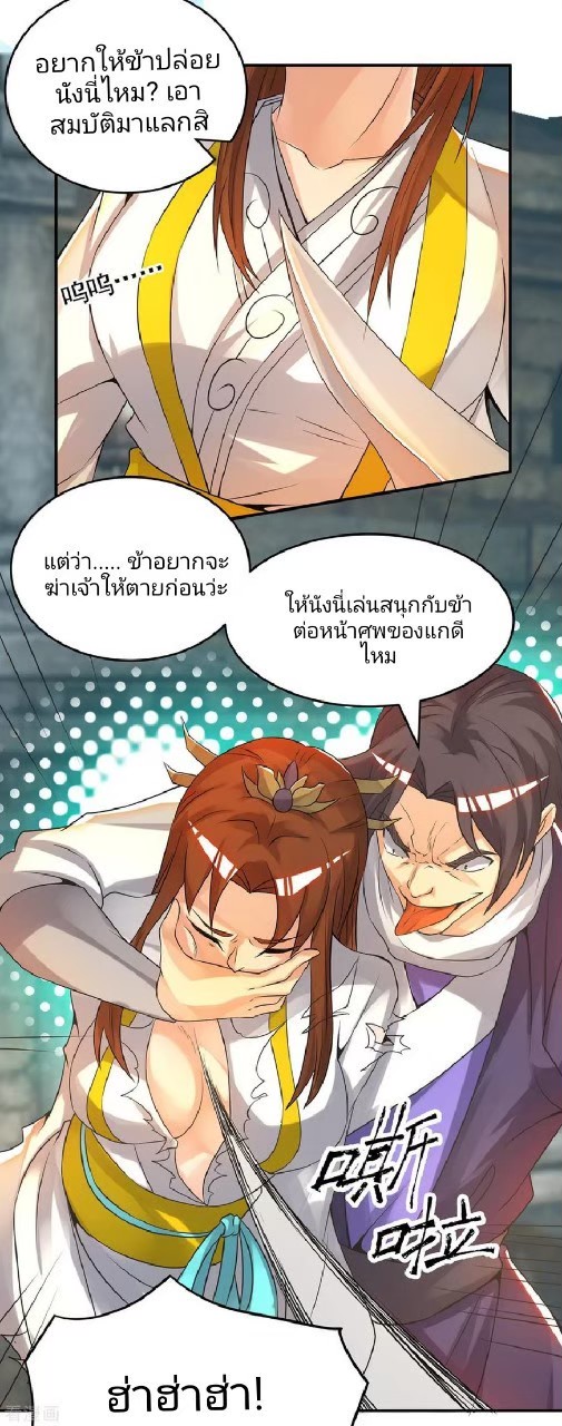 ราชันย์ผงาดโลกันตร์ ตอนที่ 16 หน้า 32