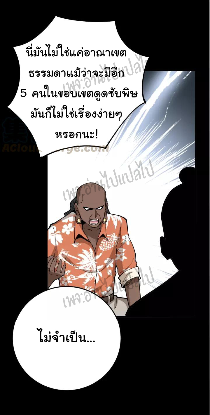 Bad Hand Witch Doctor สุดยอดพ่อมดหมอผี ตอนที่ 59 หน้า 25