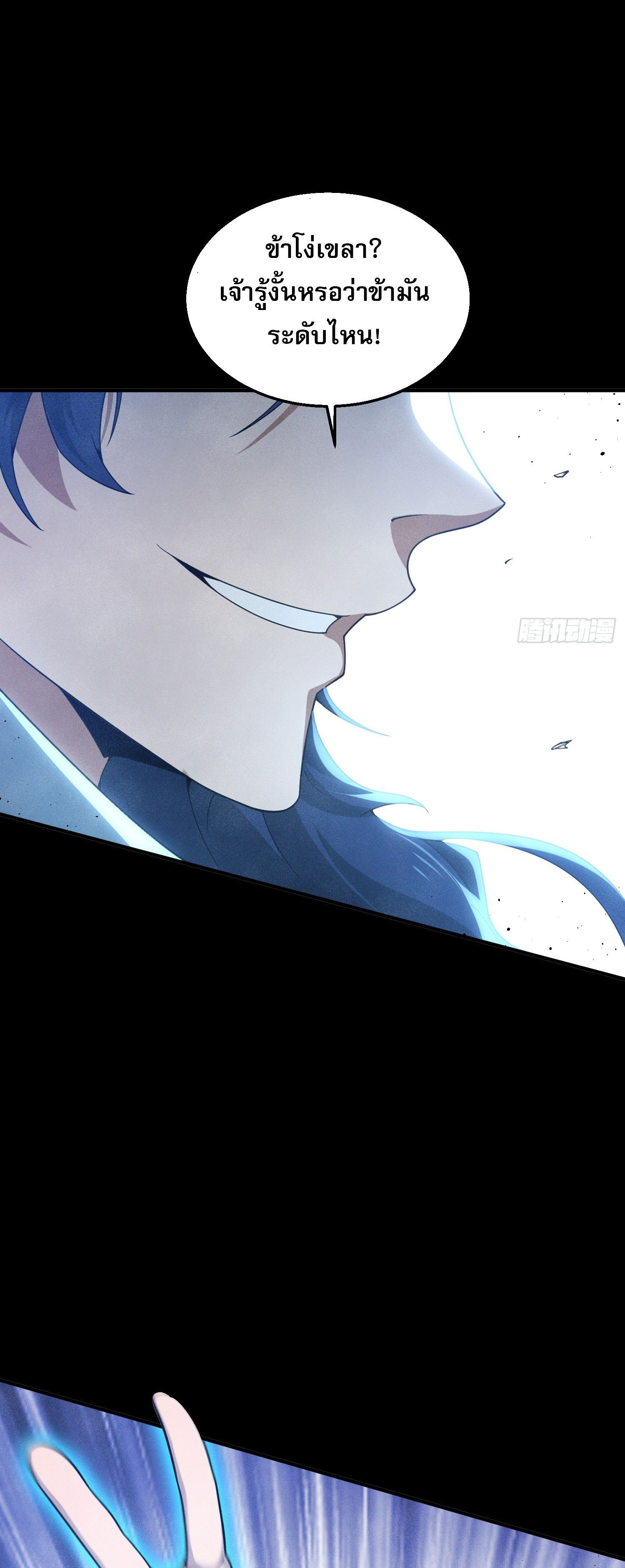 หลอมปราณ 3000 ขั้น : รับจักรพรรดินีเป็นศิษย์ ตอนที่ 5 หน้า 20