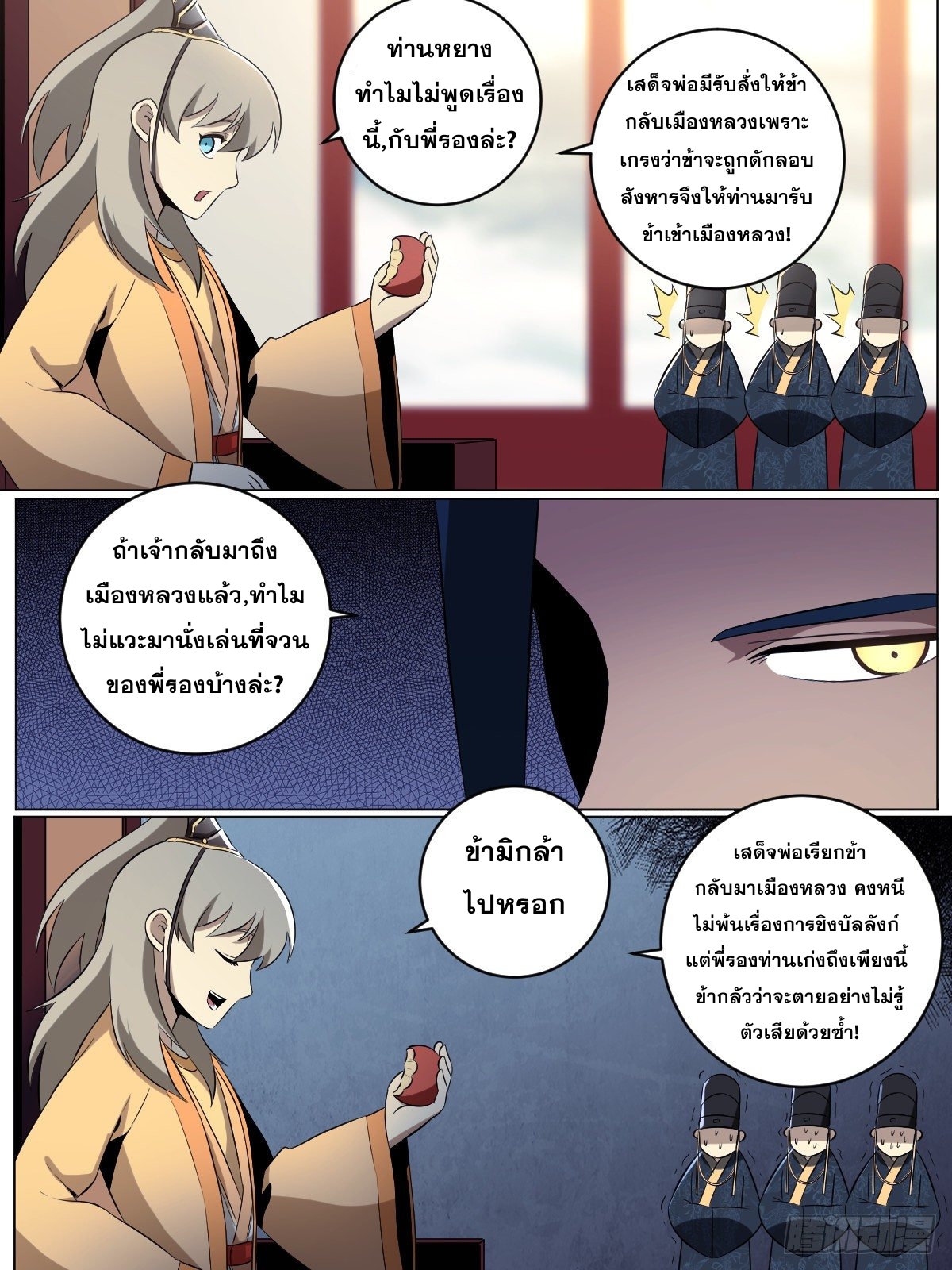ผมเป็นเจ้าพ่อในต่างโลก ตอนที่ 43 หน้า 6