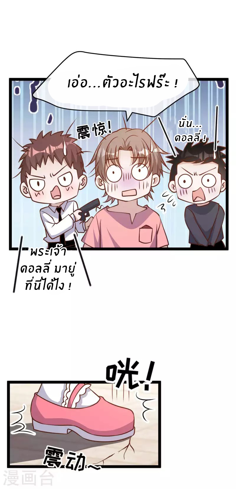 God Fisherman ตอนที่ 186 หน้า 18