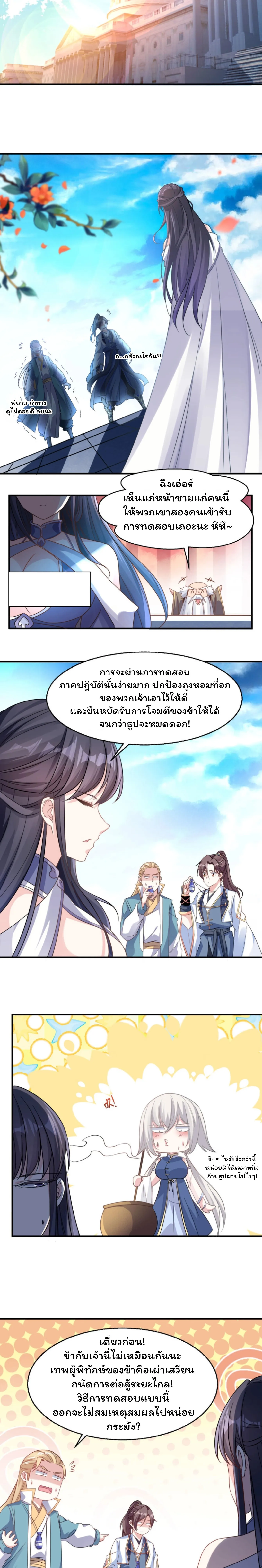[อ่านฟรี] Jiàng Shén Zhàn Jì┃มหาสงครามเทวะจุติ ตอนที่ 25 หน้า 7