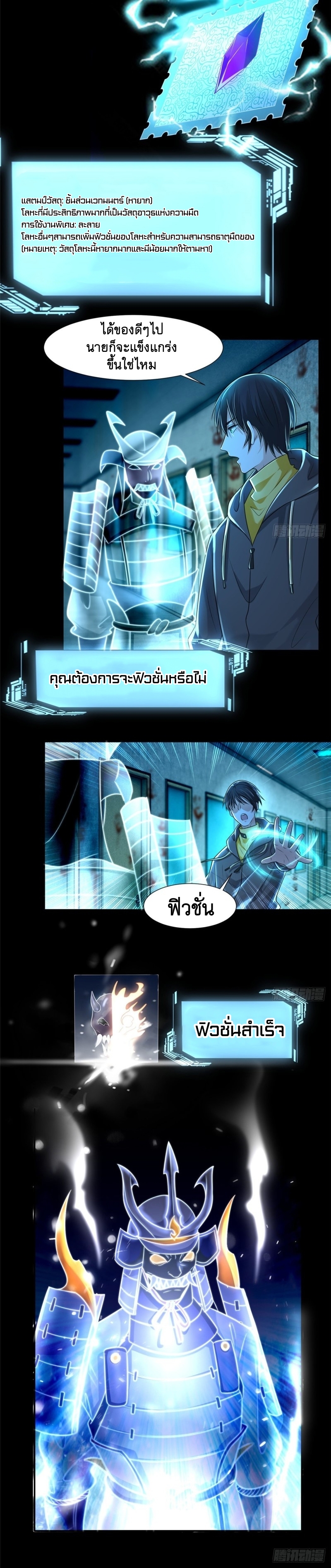 บุรุษไปรษณีย์ไม่จำกัด ตอนที่ 201 หน้า 6
