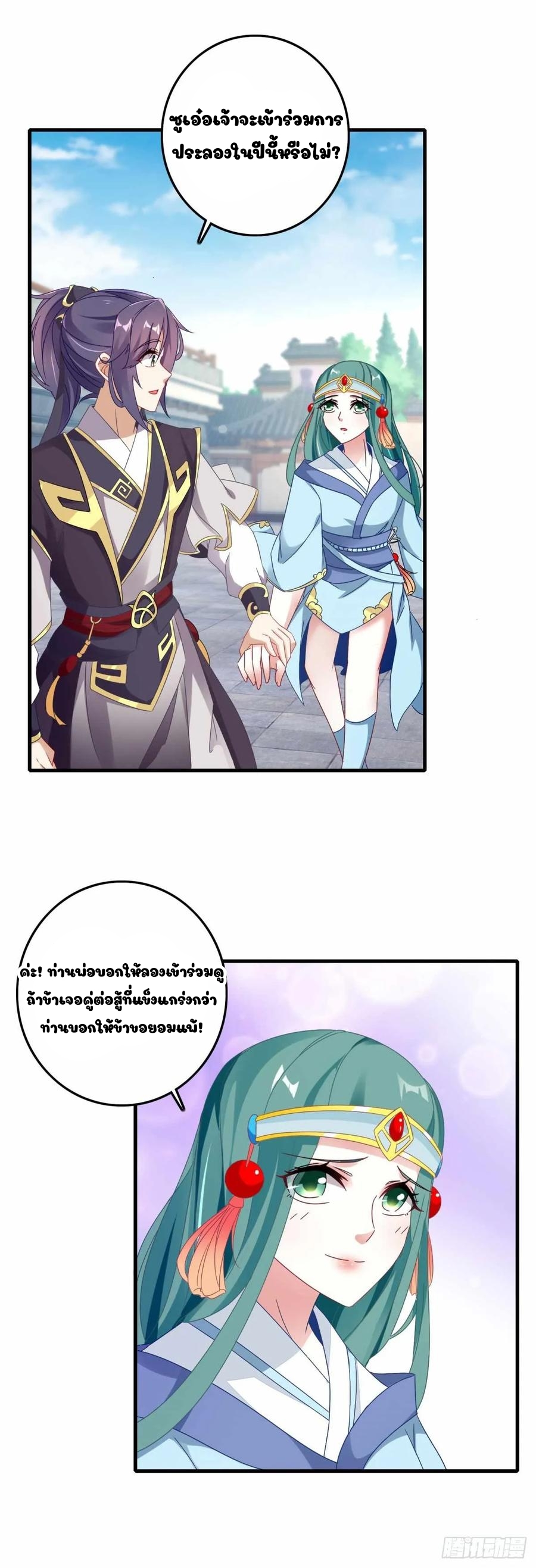 จักรพรรดิวิญญาณศักดิ์สิทธิ์ (ทันจีน) ตอนที่ 16 หน้า 22