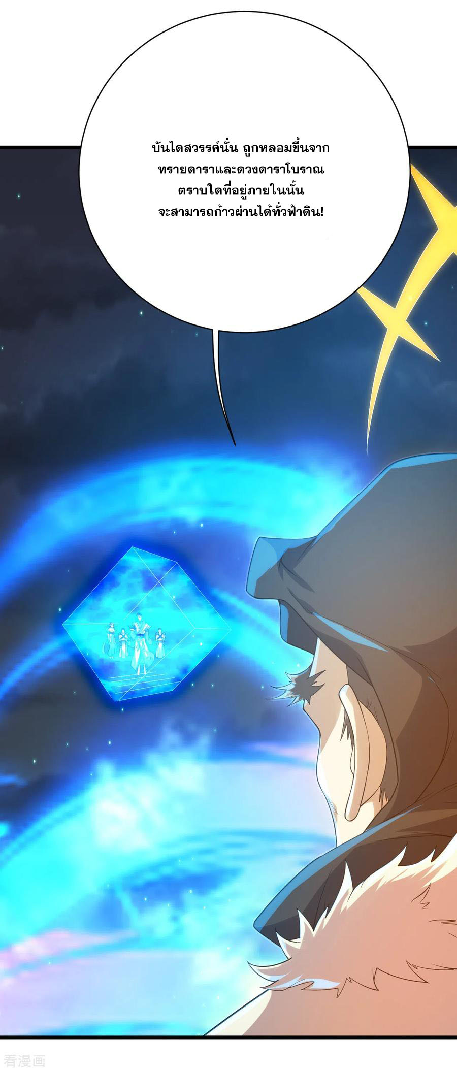 เทพอสูรสยบฟ้า ตอนที่ 108 หน้า 8