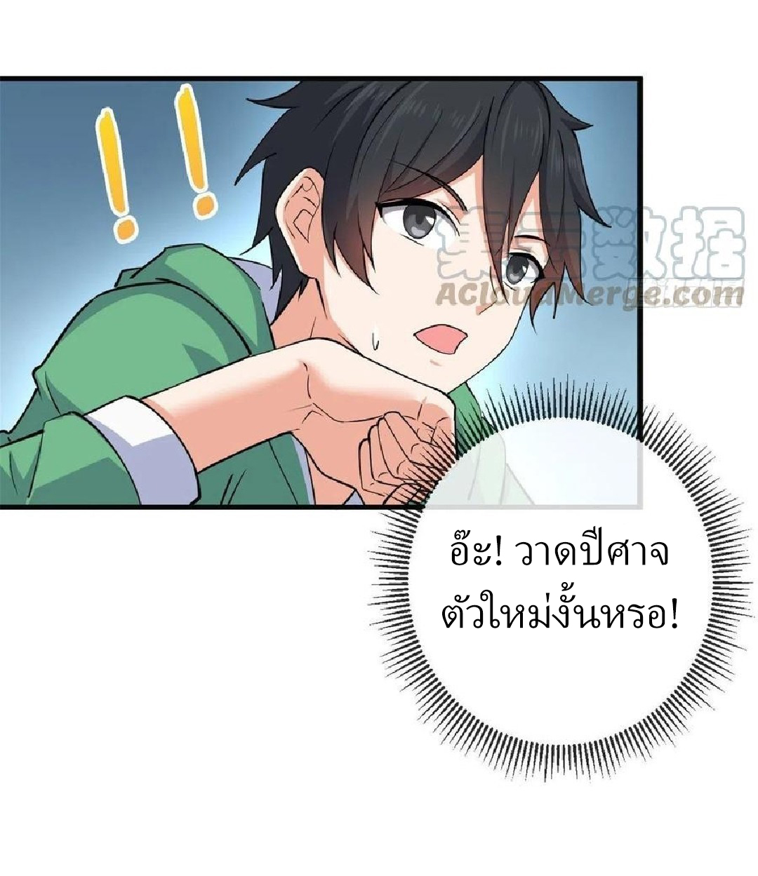 อยู่ดีดีผมก็เป็นลูกเขยราชามังกร ตอนที่ 53 หน้า 8
