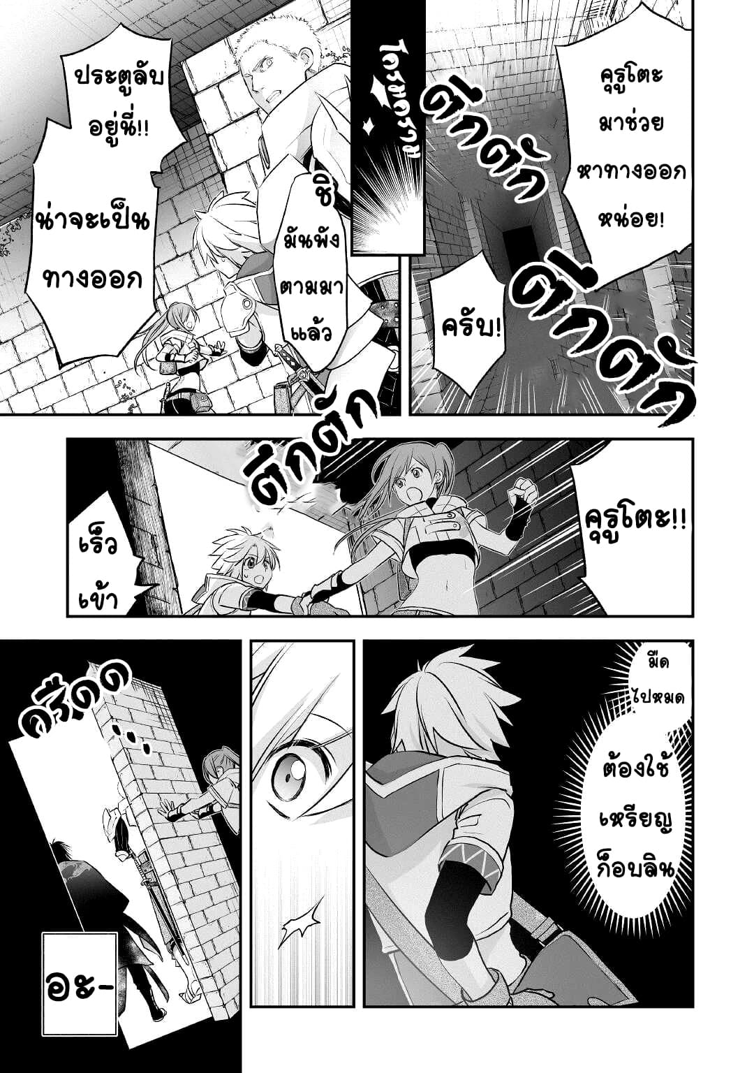 Kanchigai No Atelier Master ตอนที่ 9 หน้า 13