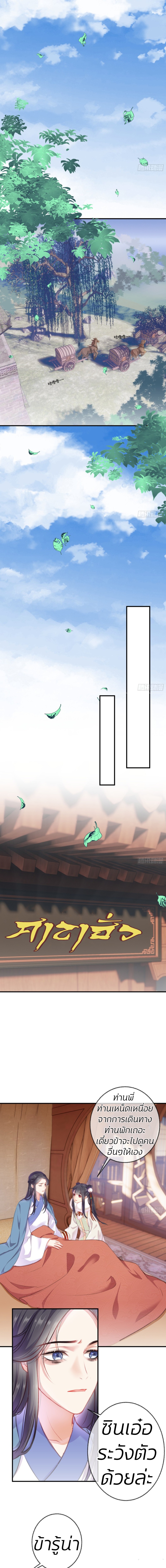 การแก้แค้นของฮั่วเทียนซิน ตอนที่ 7 หน้า 3