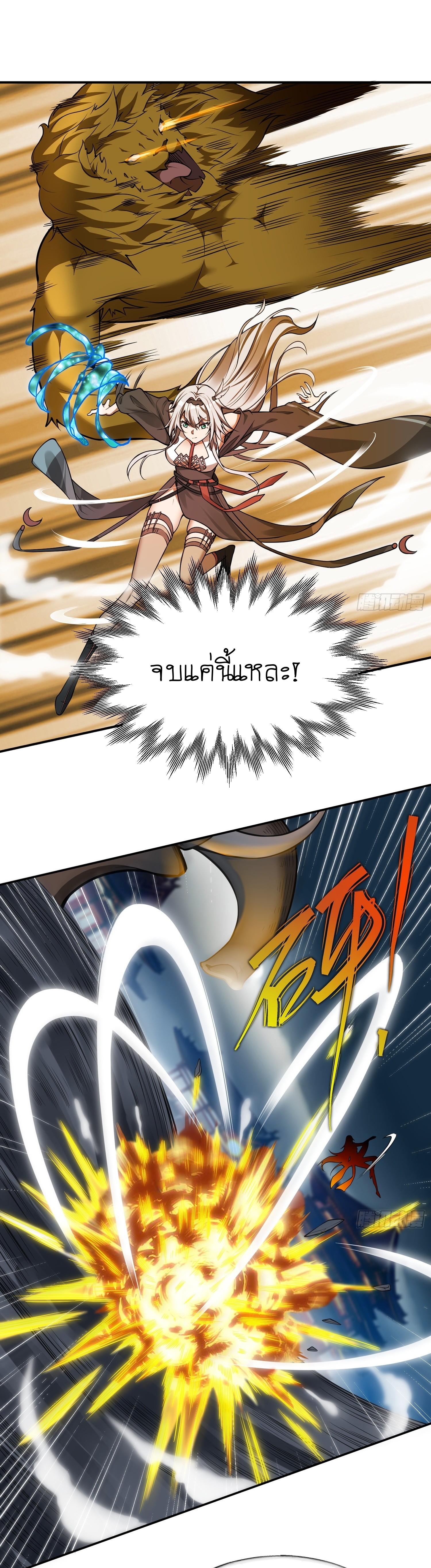 I can summon infinitely - ข้าสามารถอัญเชิญได้ไม่อั้น (ชนจีน) ตอนที่ 5 หน้า 20