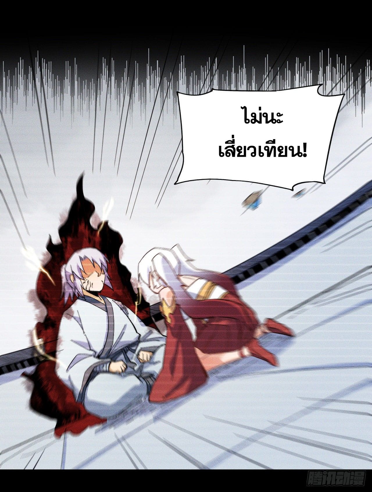 ตูข้านี่แหละเทพ (ทันจีน) ตอนที่ 50 หน้า 38
