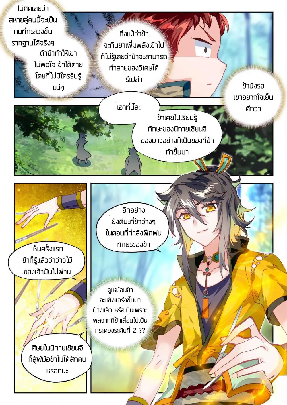 The Great Deity - เทพผู้ยิ่งใหญ่ ตอนที่ 49 หน้า 3
