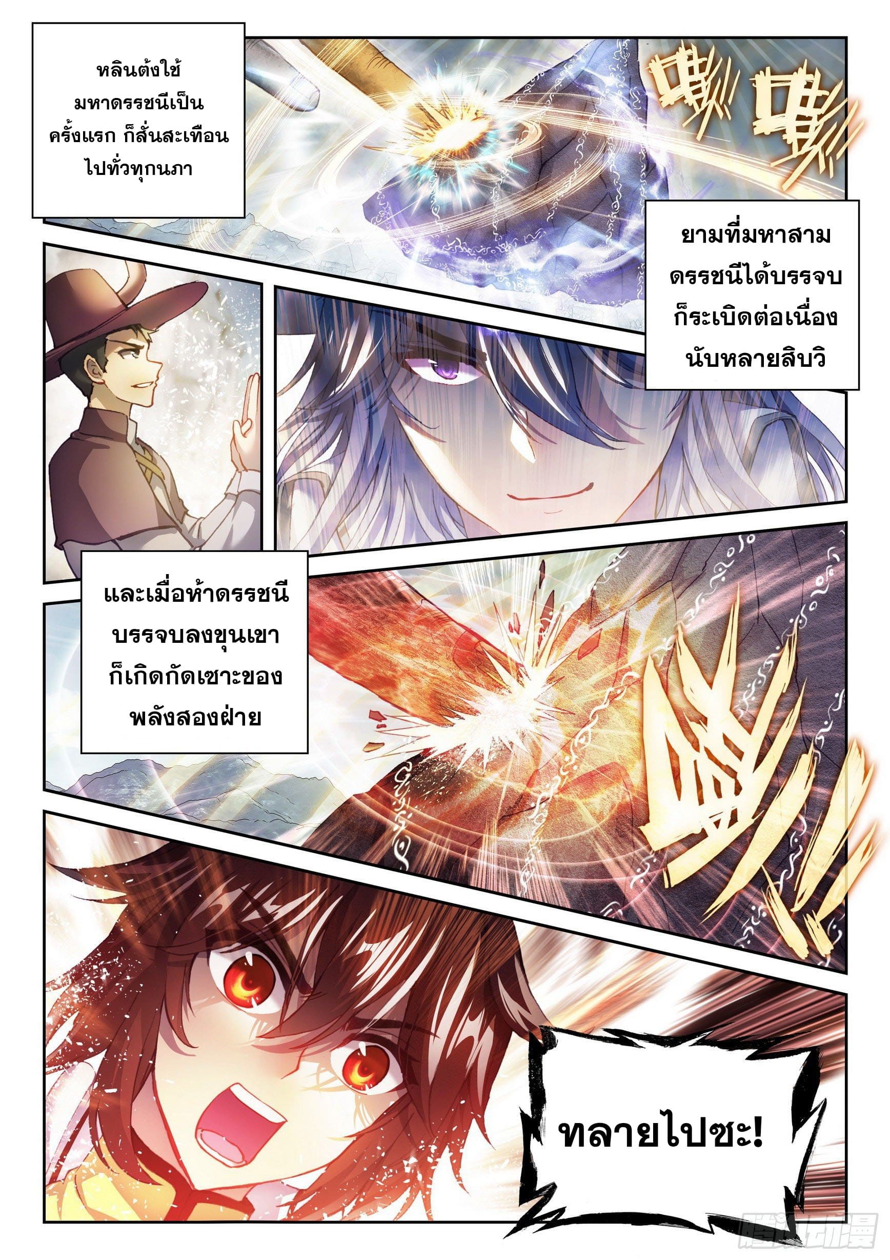 Wu Dong Qian Kun (ทันจีน) ตอนที่ 51 หน้า 4