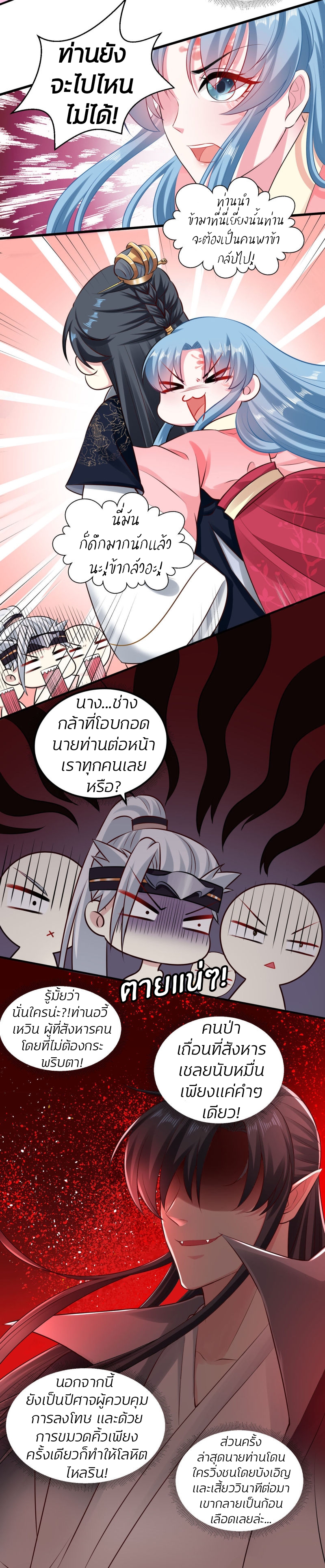 คุณหนูใหญ่แพทย์พิษมรณะ ตอนที่ 14 หน้า 4