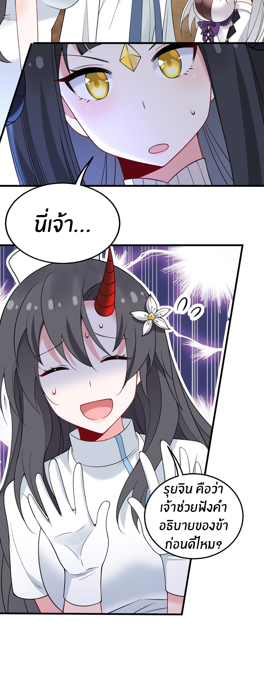 Immortal Me And Eldritch Wife ตอนที่ 49 หน้า 30