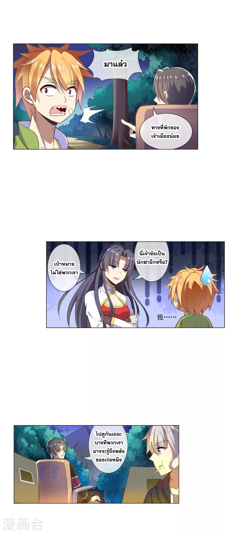 การจุติของมหาเวทย์ ผู้ไร้พ่าย ตอนที่ 24 หน้า 14