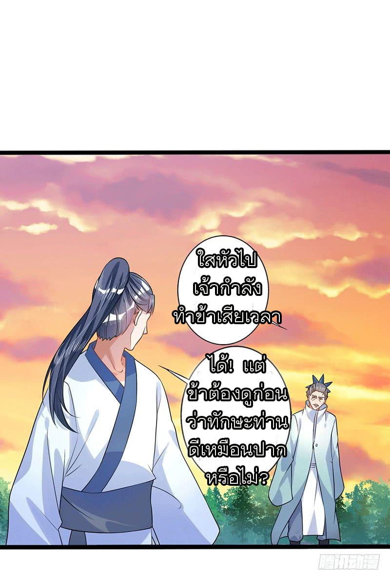Peerless Scripture of Chaos ตอนที่ 38 หน้า 6
