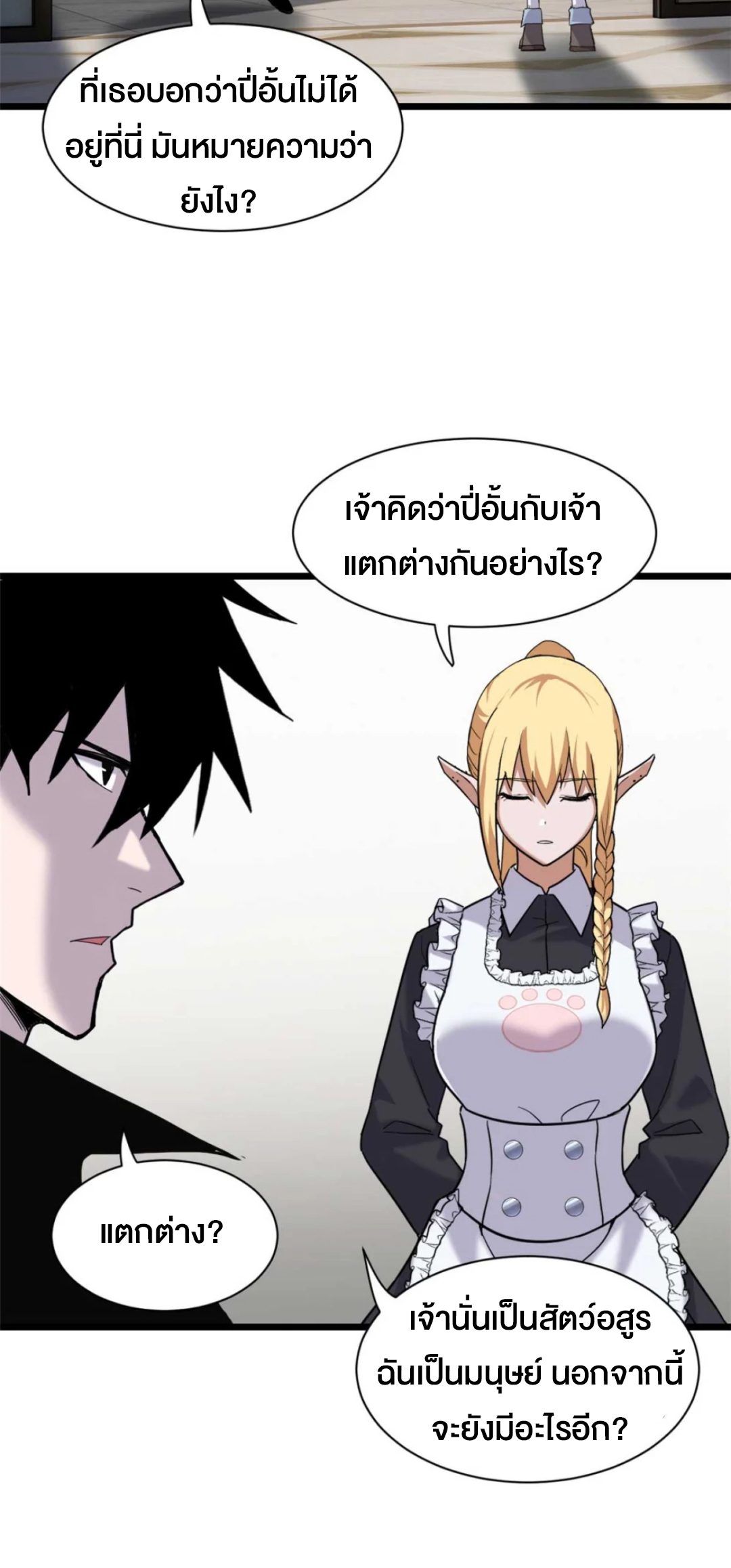 โคตรเทพร้านสัตว์อสูร ตอนที่ 151 หน้า 6