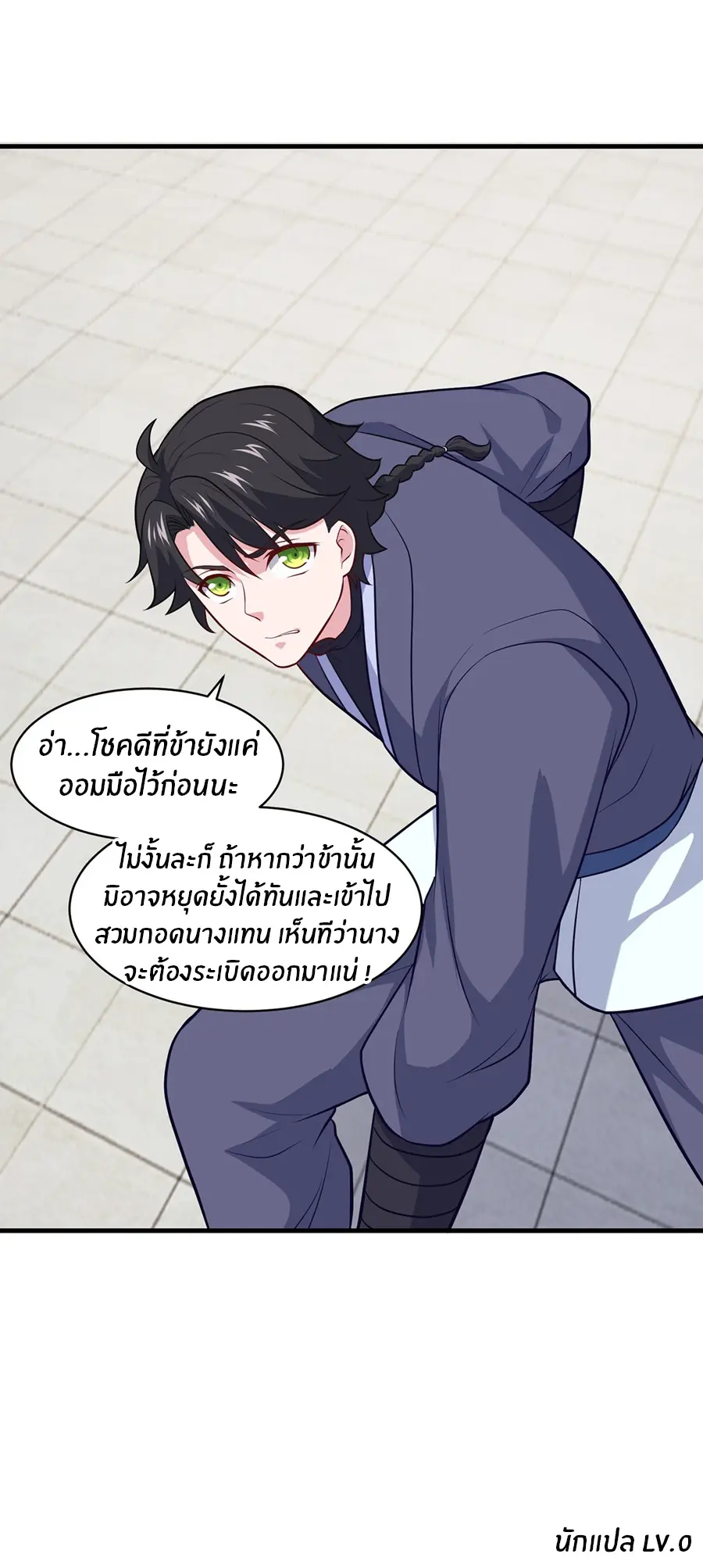 ก้าวผ่านเส้นสายเลือด ตอนที่ 81 หน้า 23