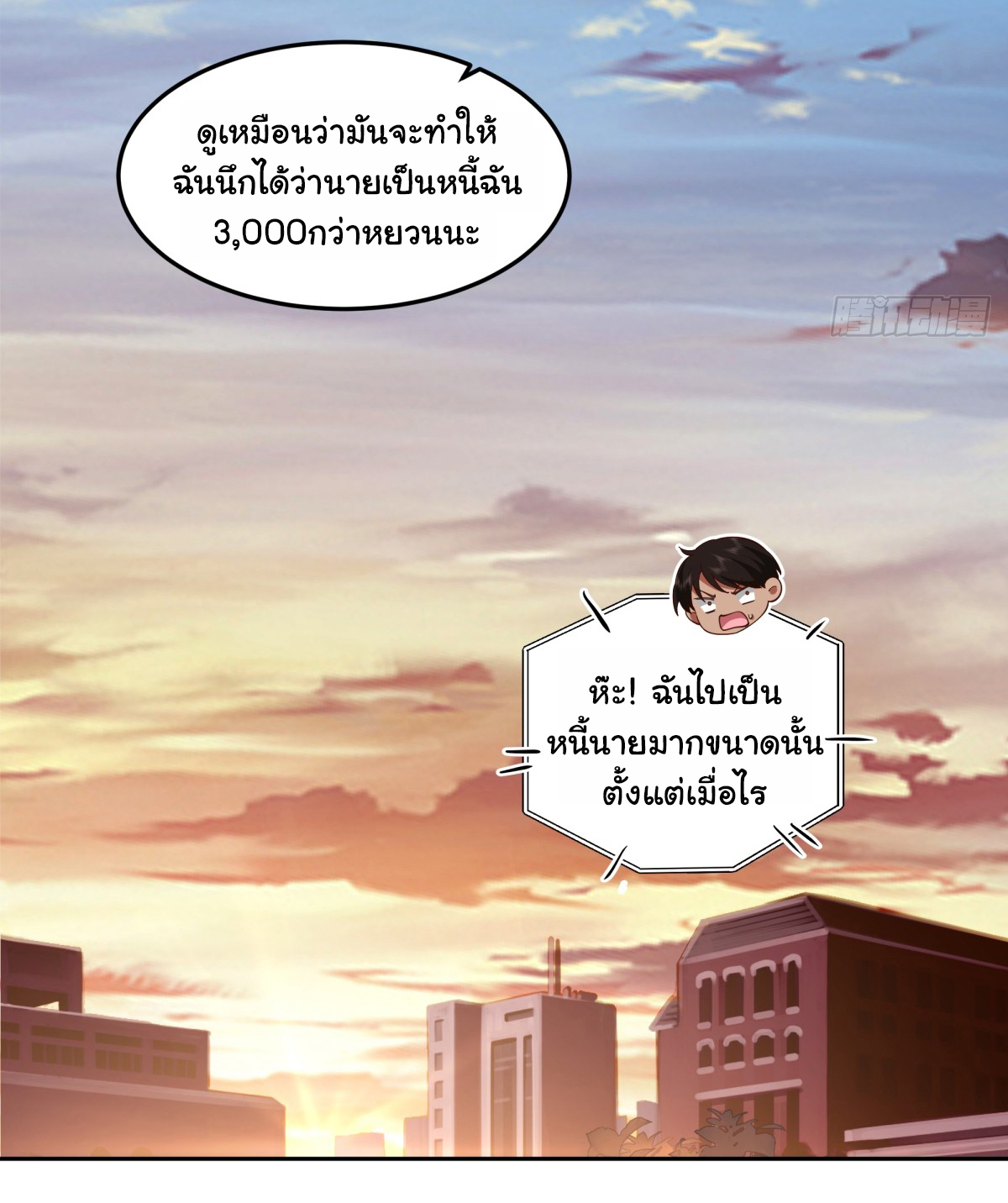 ผมไม่ได้อยากกลับมาเกิดใหม่เลยจริงๆ ตอนที่ 61 หน้า 29