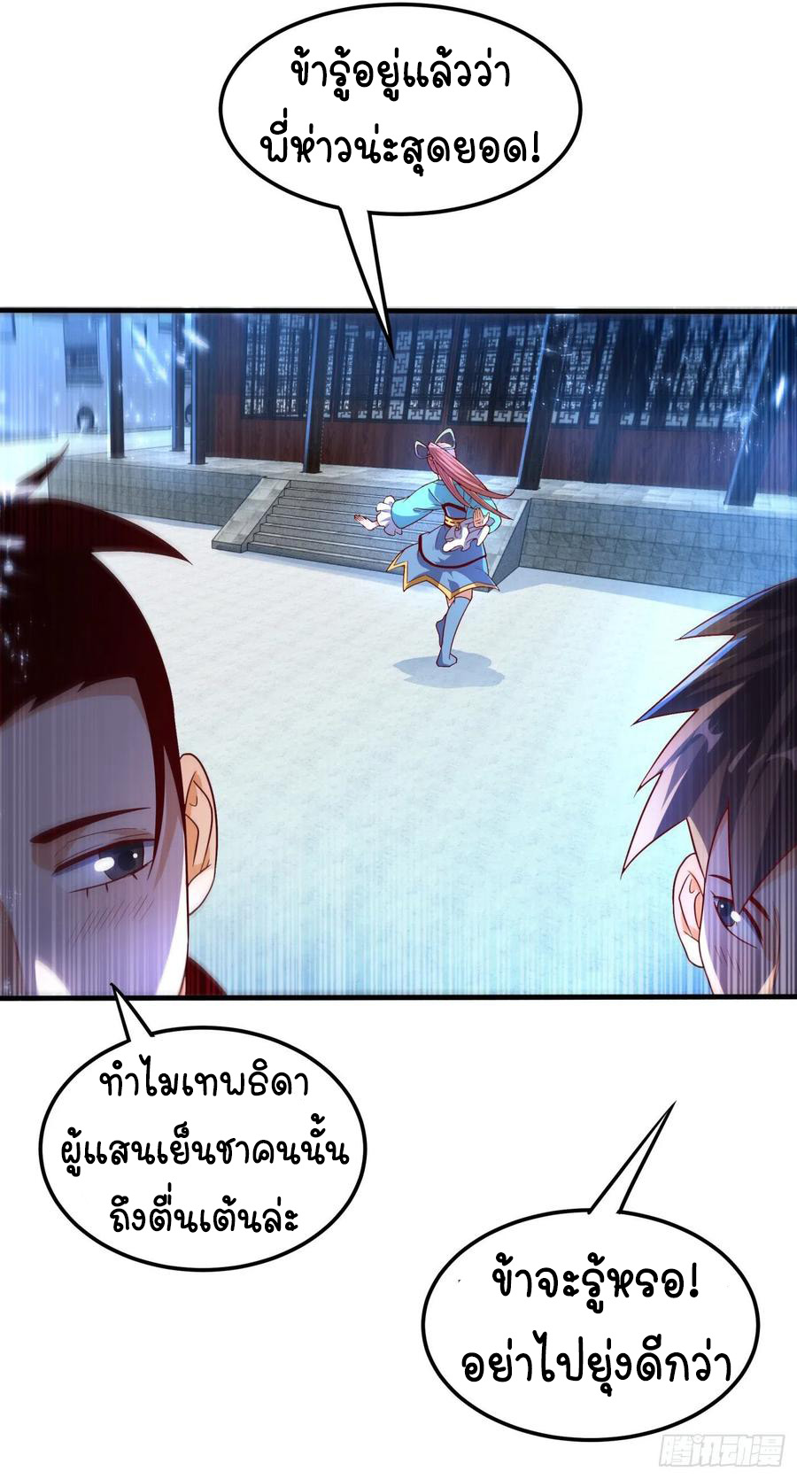 Wu ni ตอนที่ 85 หน้า 10