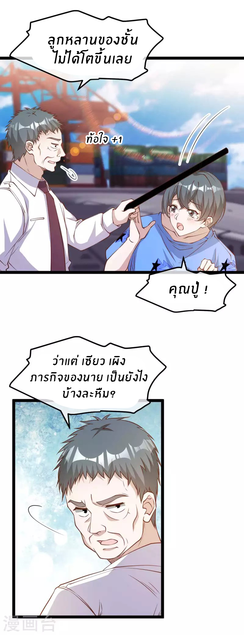 God Fisherman ตอนที่ 204 หน้า 8