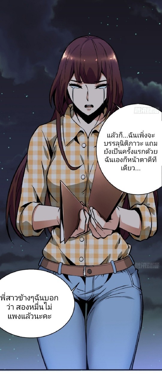 ยอดคนอัจฉริยะ ซุปเปอร์ไวรัสกลายพันธุ์ ตอนที่ 12 หน้า 51