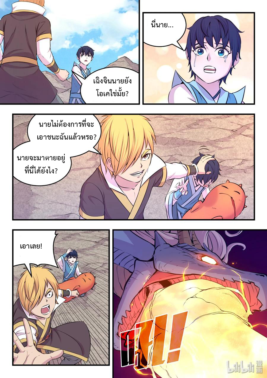 King of Spirit beast - ราชาแห่งสัตว์วิญญาณ ตอนที่ 39 หน้า 17