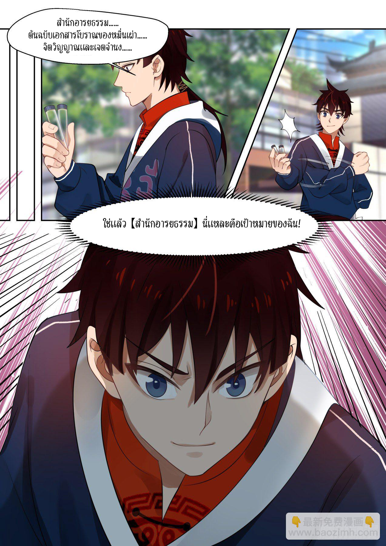 Tribulation of Myriad Clans ตอนที่ 14 หน้า 14