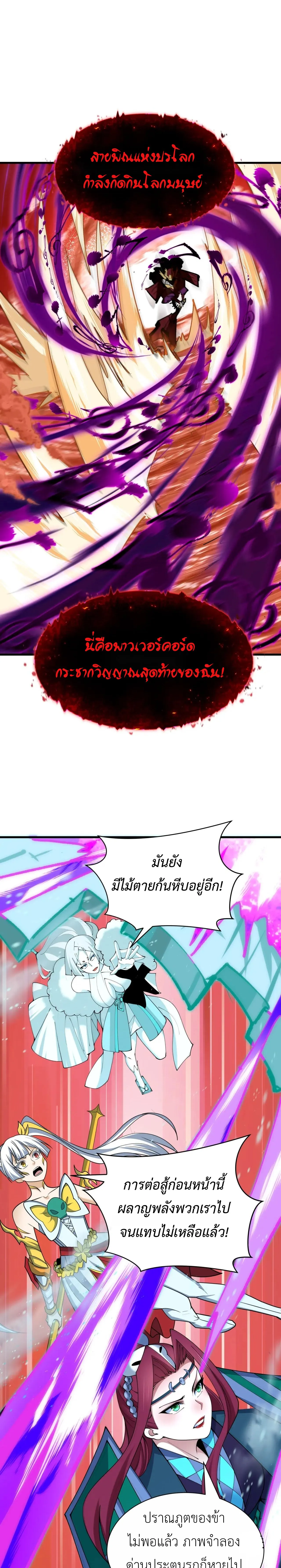 Era of the Haunted - ยุคสมัยแห่งภูตผี ตอนที่ 452 หน้า 3
