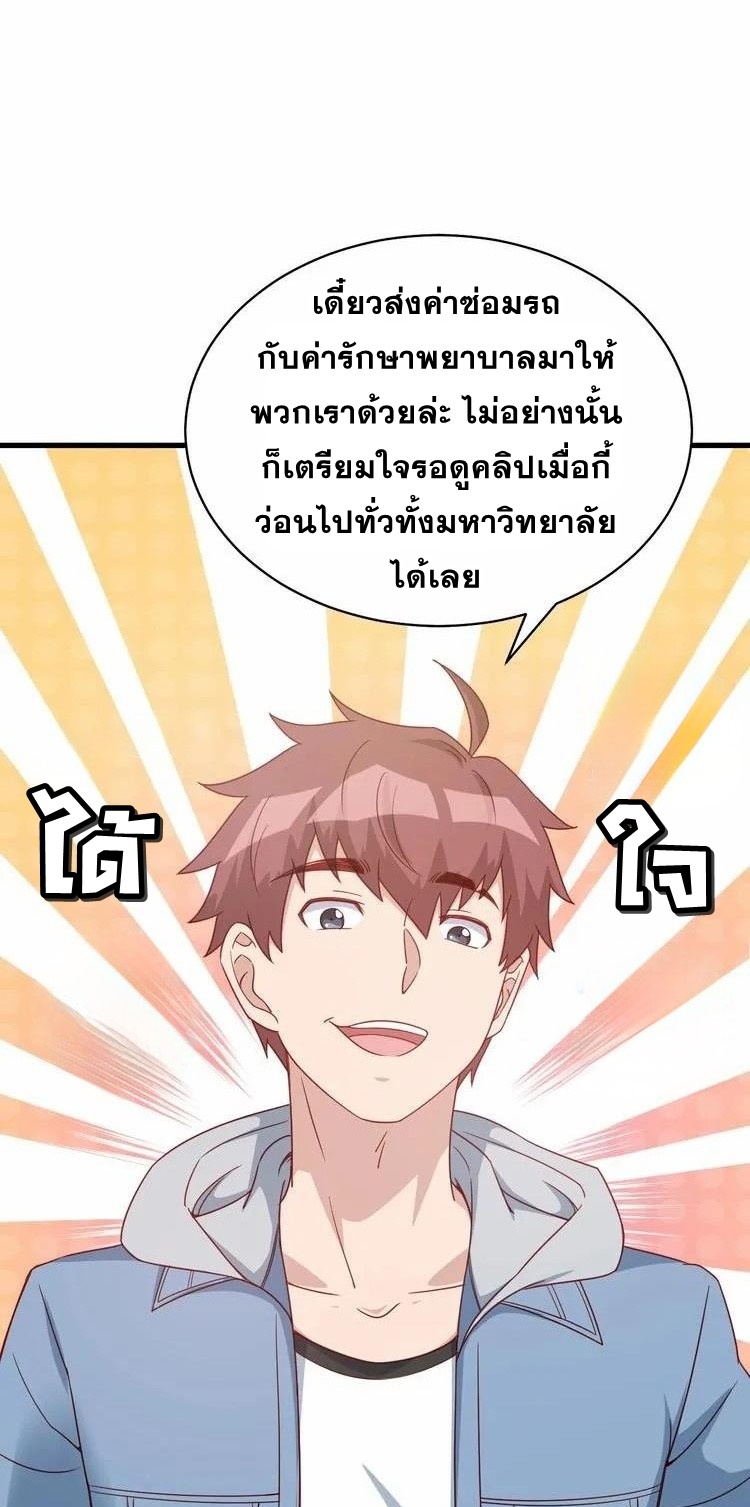 Strongest Cultivation System ตอนที่ 15 หน้า 25