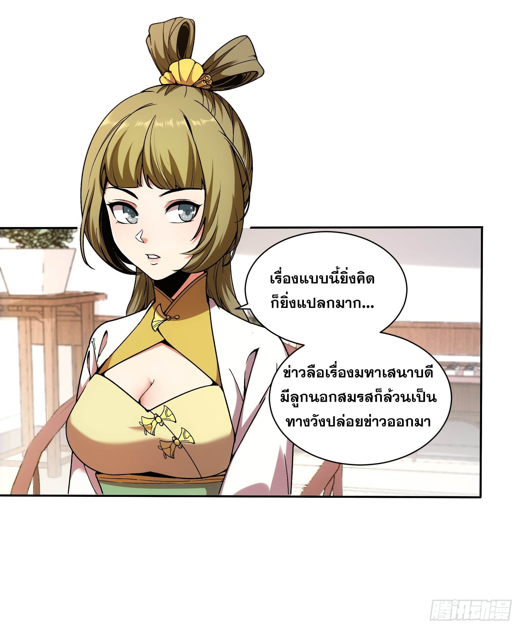 หาญท้าชะตาฟ้า ปริศนายุทธจักร ตอนที่ 18 หน้า 7