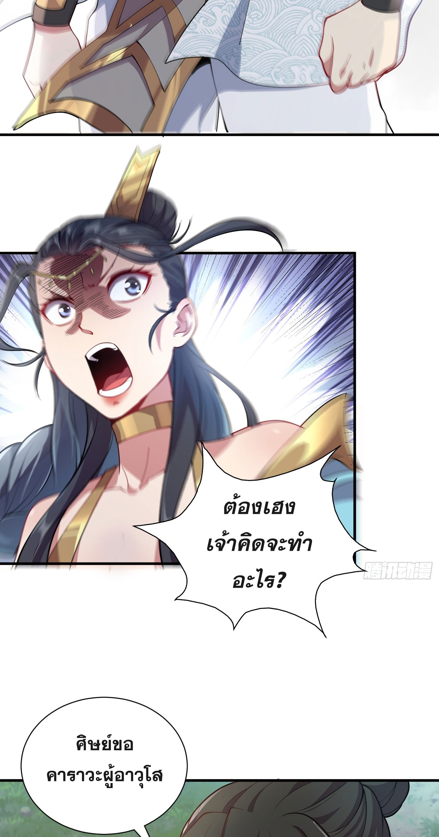 I Can Control All Opportunities ชนจีน ตอนที่ 12 หน้า 41