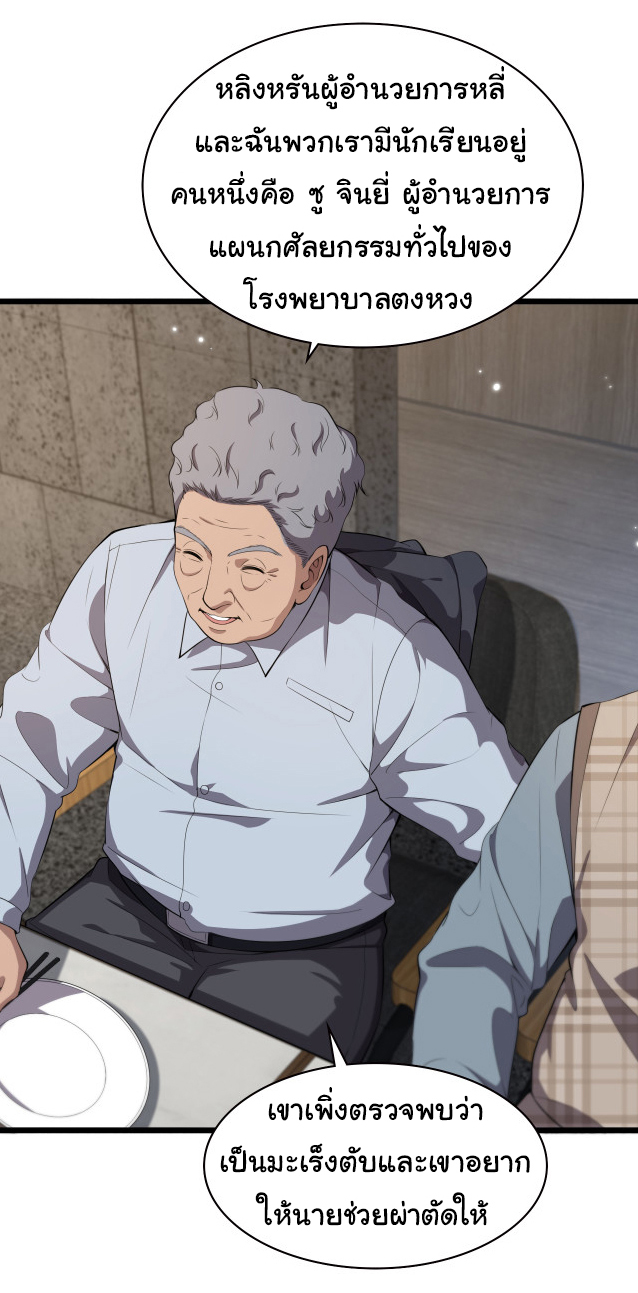 สุดยอดระบบของหมอหลิงหรัน ตอนที่ 206 หน้า 21