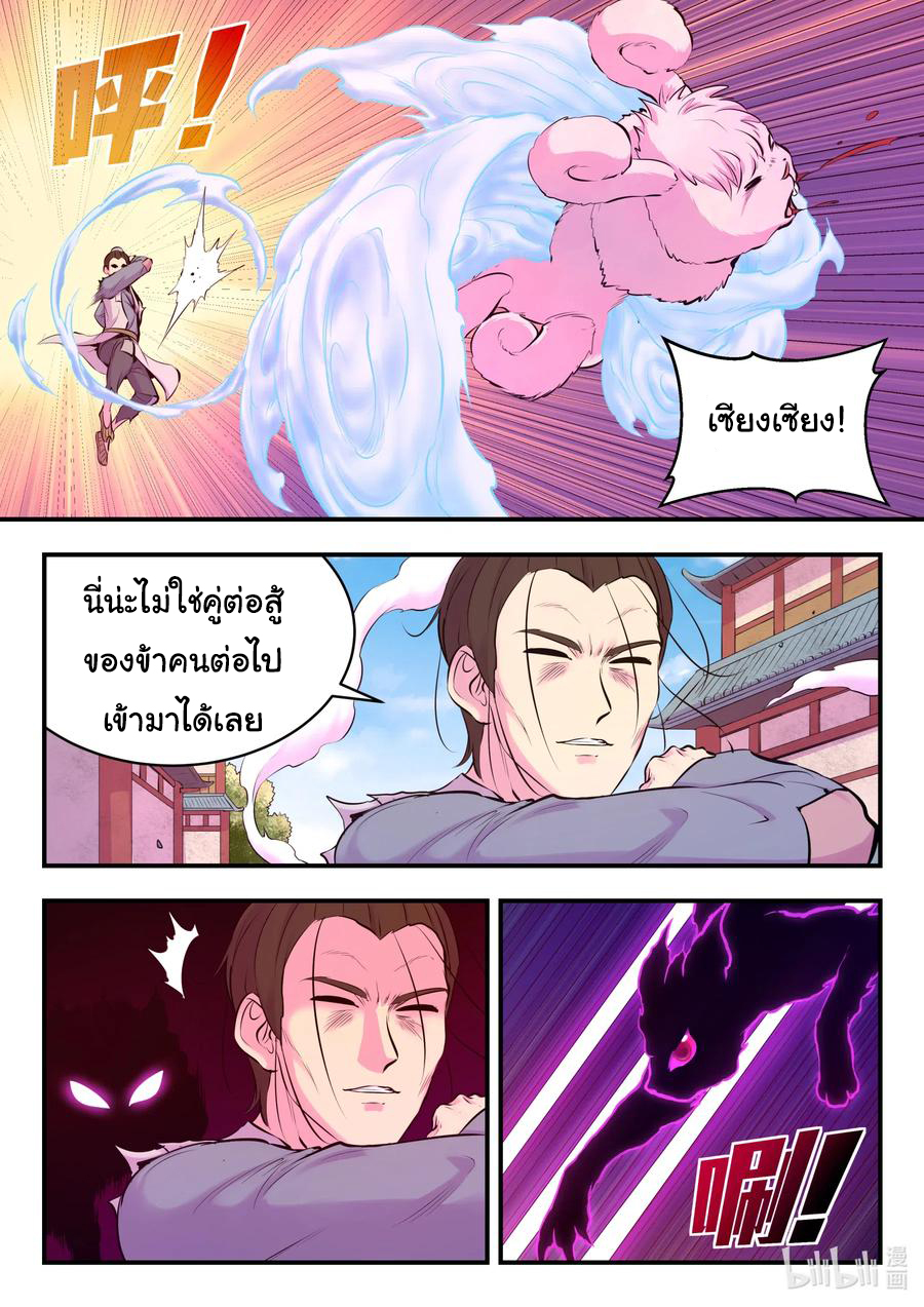 King of Spirit beast - ราชาแห่งสัตว์วิญญาณ ตอนที่ 93 หน้า 13