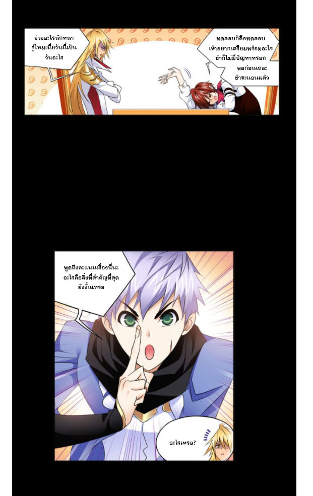 Douluo Dalu (ทันจีน) ตอนที่ 68 หน้า 37