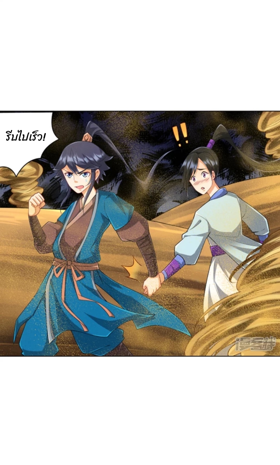 ข้ารับใช้ชั้นหนึ่ง ตอนที่ 281 หน้า 20