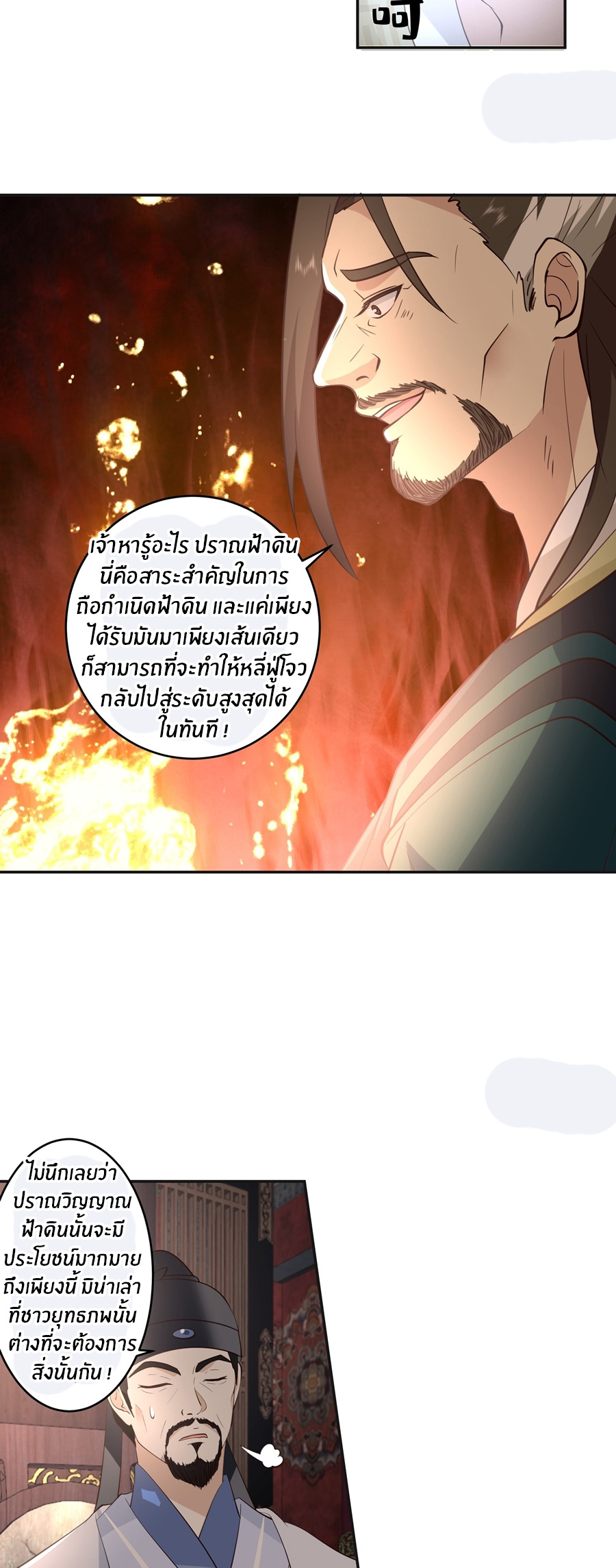 ข้าต้องแต่งงานกับจ้าวแห่งพรรคมาร ตอนที่ 43 หน้า 23