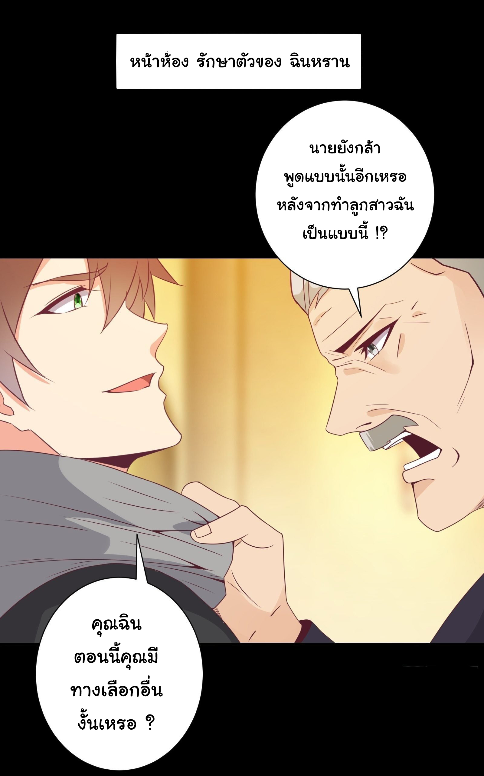 สู่เส้นทางแห่งราชาตะวันตก (my journey to the west ) ตอนที่ 29 หน้า 2