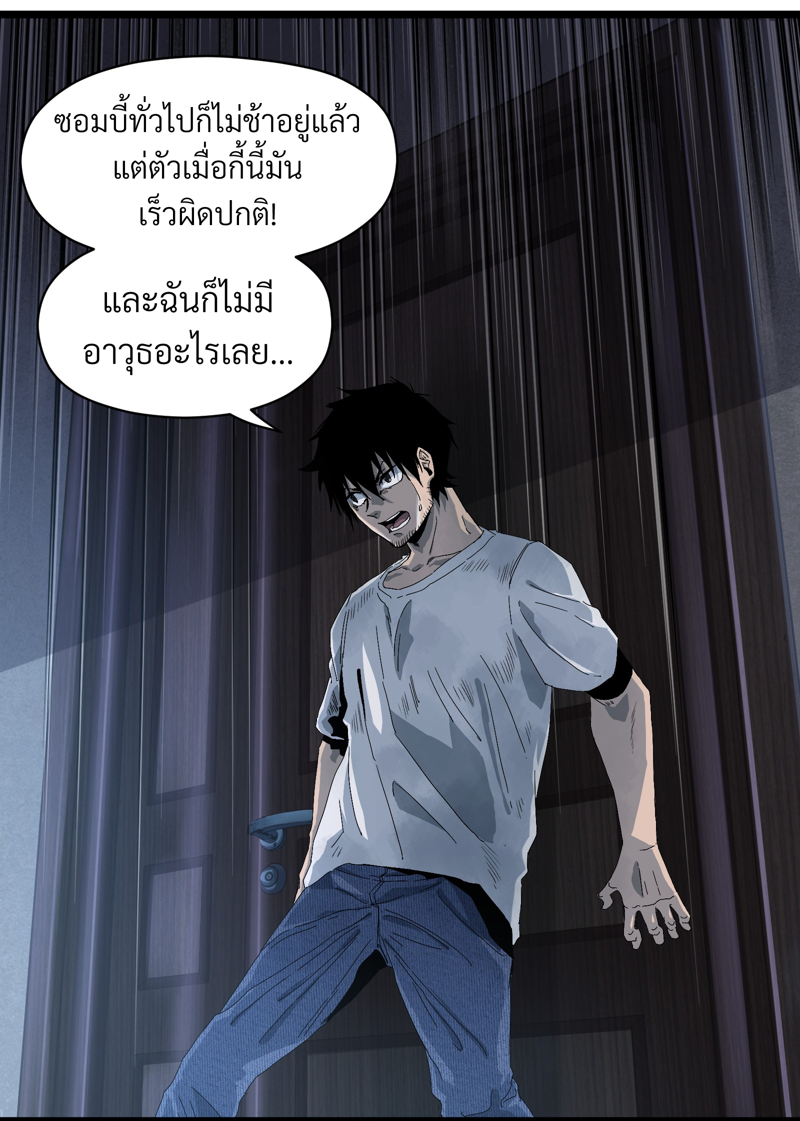 บริษัทจัดส่งในวันสิ้นโลก ตอนที่ 1 หน้า 36