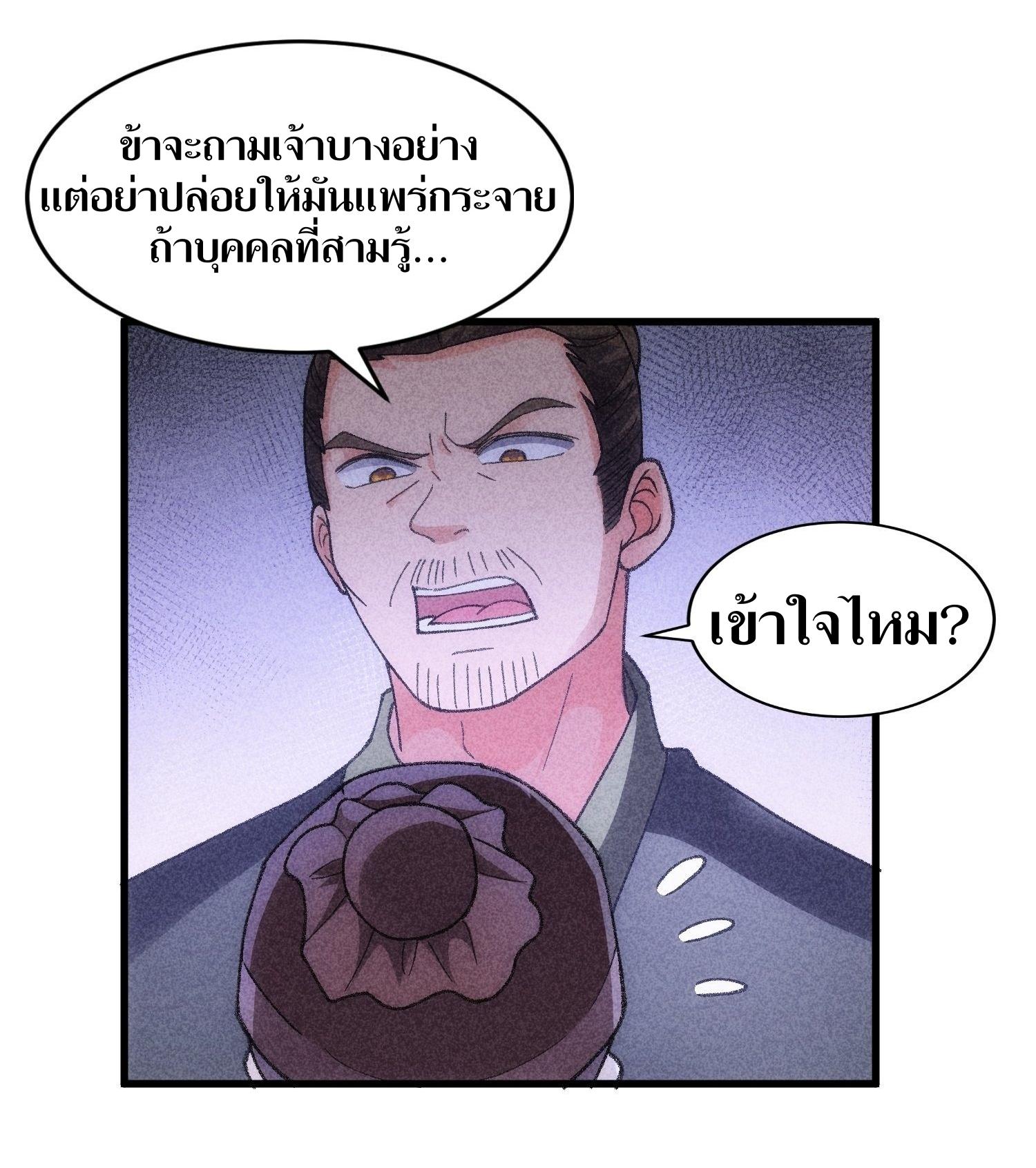 ข้าแค่ไม่เล่นไพ่ตามเกม ตอนที่ 14 หน้า 24