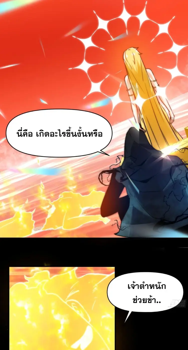 เผชิญเคราะห์ฟ้าผ่ามาแสนปี[ชนจีนไม่มีกั๊ก] ตอนที่ 21 หน้า 3