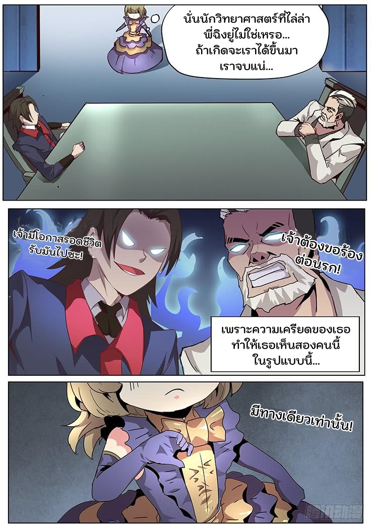 เกิดใหม่เป็นสายพันธุ์ต่างดาว ตอนที่ 47 หน้า 3