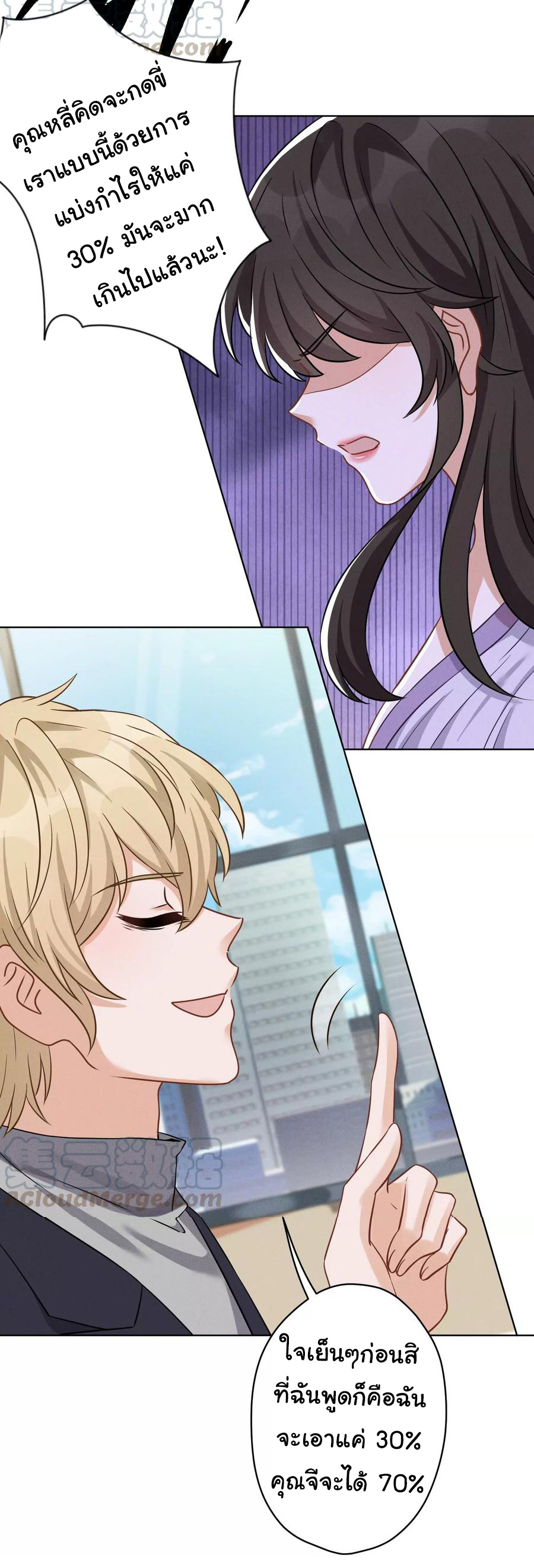 Lu Feng is the best son-in-law สุดยอดลูกเขย "ลู่เฟิง" ตอนที่ 152 หน้า 10