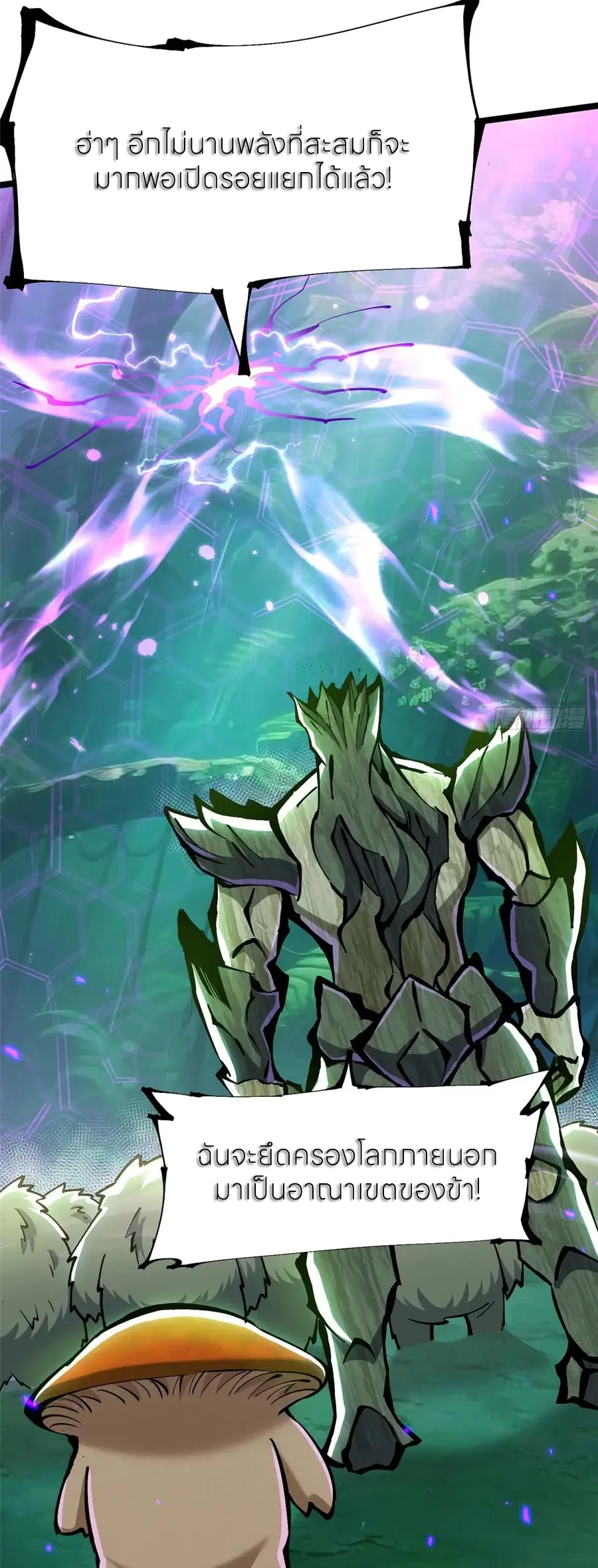 ไม่อยากเรียนทักษะ แห่งคำสาปเลย! ตอนที่ 140 หน้า 7