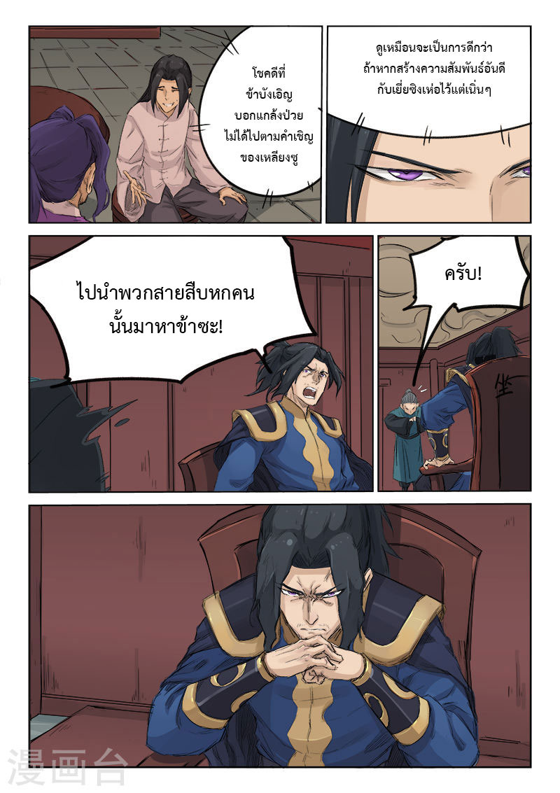 Star Martial God Techniquer ตอนที่ 125 หน้า 9