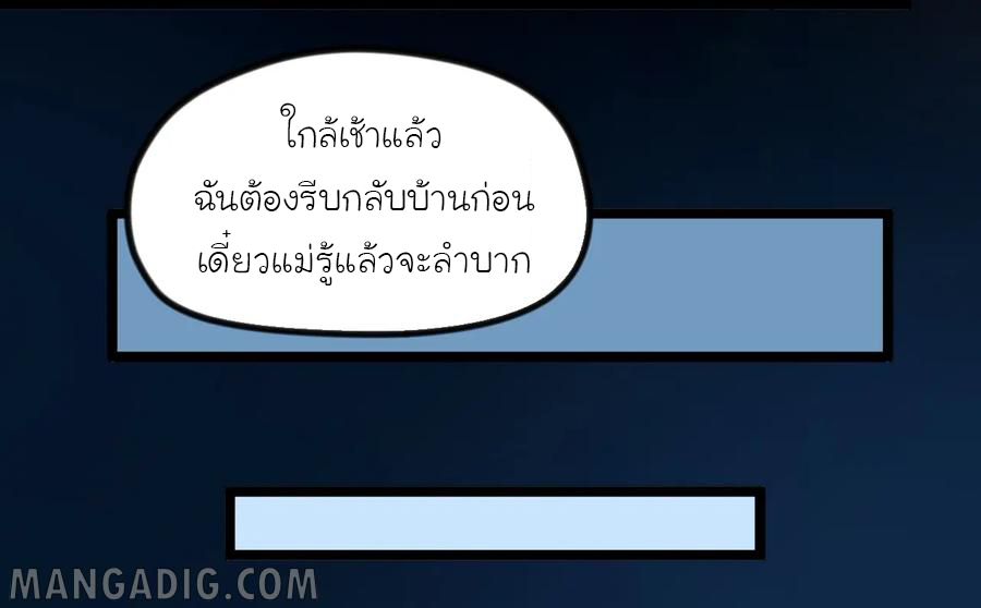 หัวหน้ามาเฟียกลับมาอายุ 16 อีกครั้ง ตอนที่ 12 หน้า 8