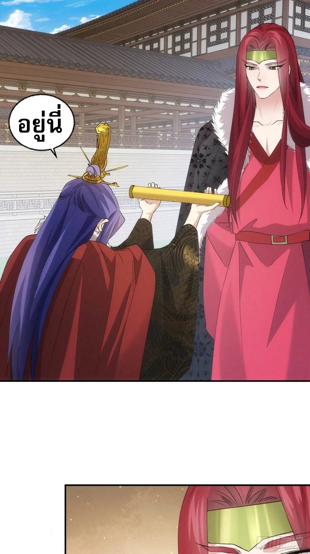 ข้าจะกำหนดชะตาตัวเอง ทันจีน ตอนที่ 199 หน้า 4